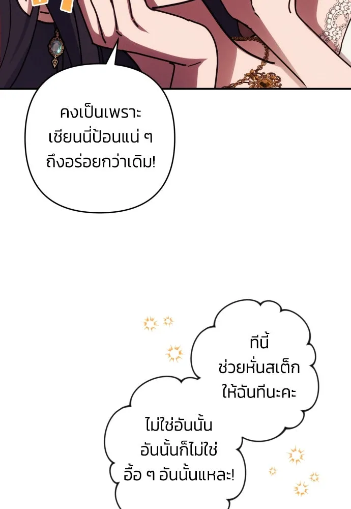 ฉันจะจีบท่านดยุกแดนเหนือ ตอนที่ 21 รูปที่ 46