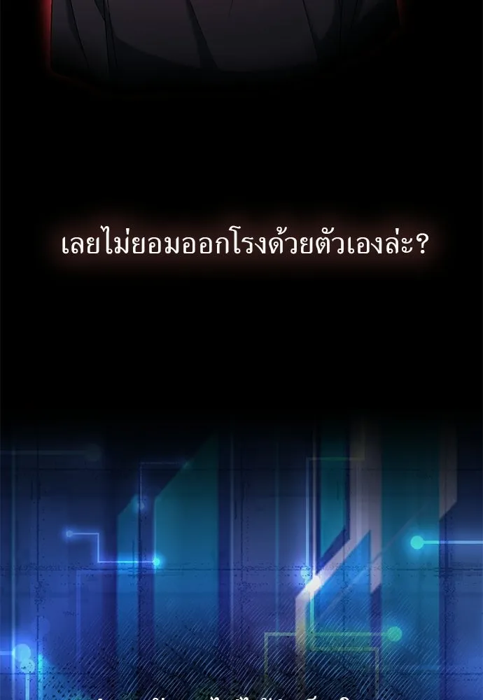 ผู้เชี่ยวชาญวันสิ้นโลก ตอนที่ 7 รูปที่ 161
