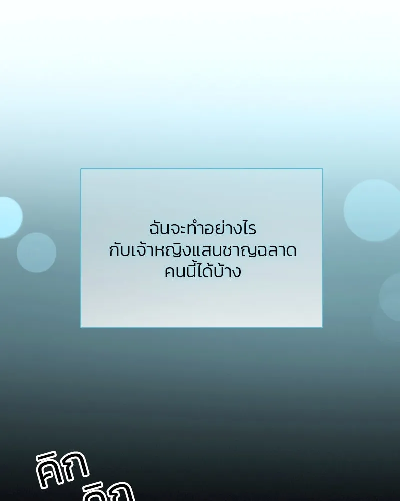 เซเรน่า ตอนที่ 37 รูปที่ 107