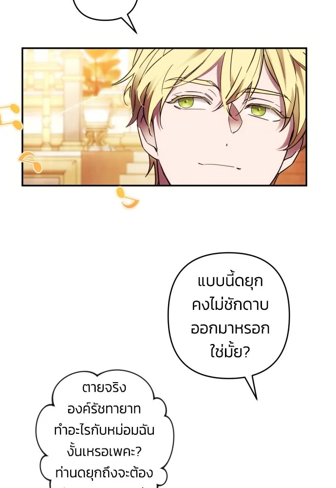 ฉันจะจีบท่านดยุกแดนเหนือ ตอนที่ 41 รูปที่ 73