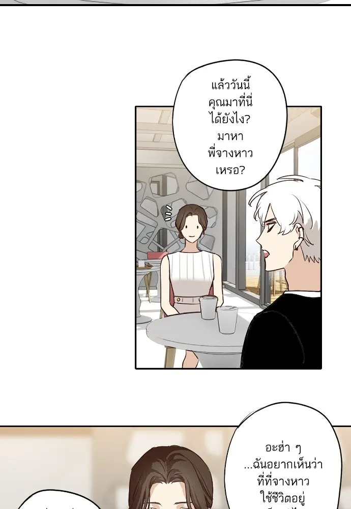 ฉันเปล่าร้องไห้ซะหน่อย ตอนที่ 63 รูปที่ 34