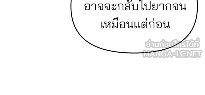 เลวฟาดเลว ตอนที่ 76 รูปที่ 237