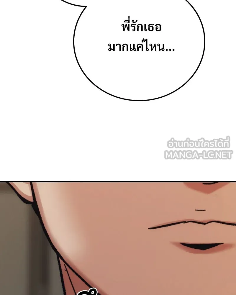 บอกมาค่าตัวเท่าไหร่ ตอนที่ 32 รูปที่ 120