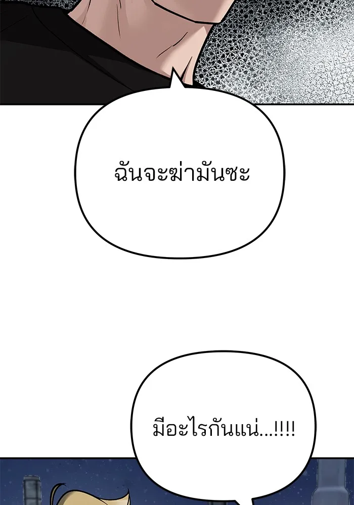 เลวฟาดเลว ตอนที่ 95 รูปที่ 151