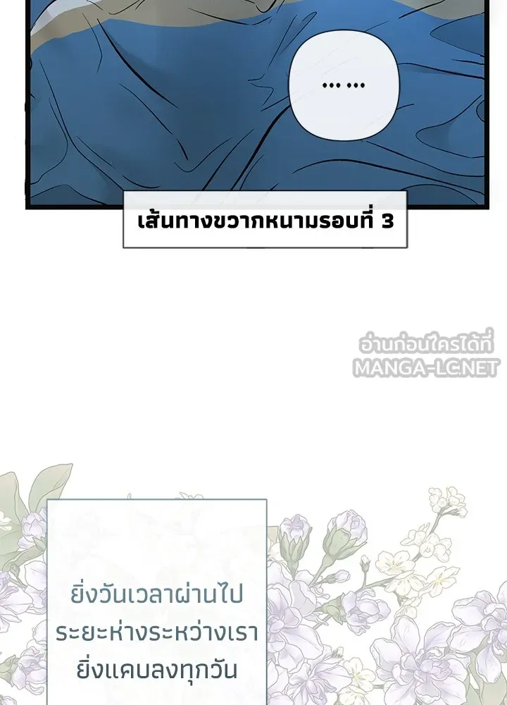 องค์ชายผู้อื้อฉาว ตอนที่ 48 รูปที่ 21