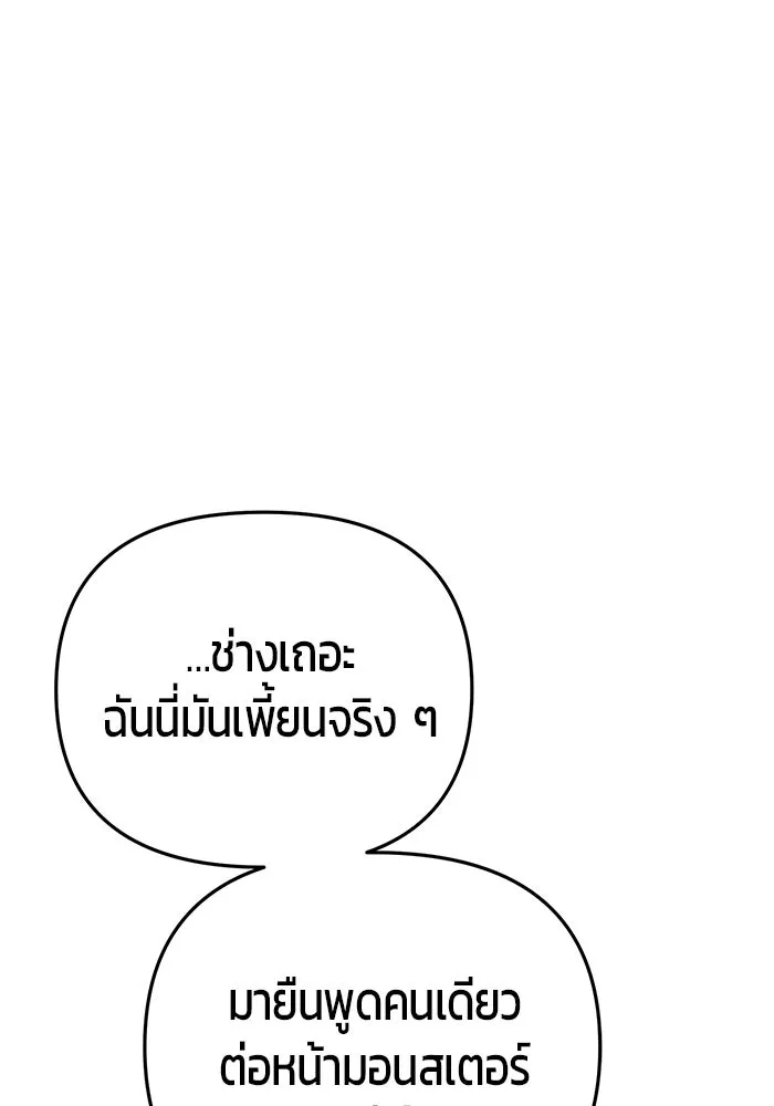 นักออกแบบเขาวงกตระดับชาติ ตอนที่ 12 รูปที่ 157