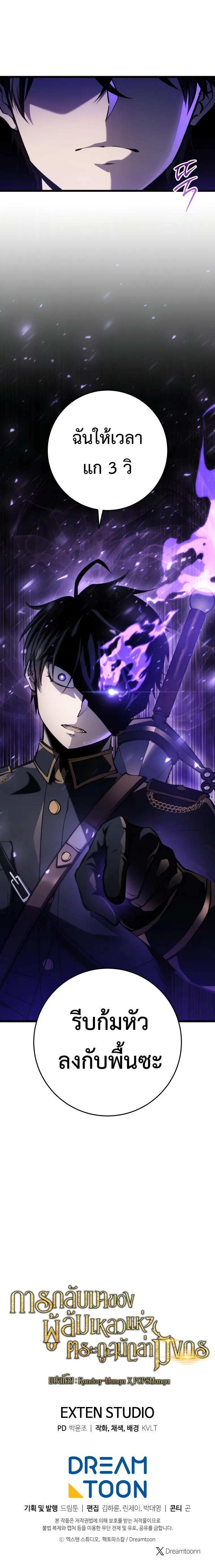 A Dragonslayer_s Peerless Regression ผ_พ_ช_ตม_งกรหวนค_นมาล_างแค_น ตอนที่ ตอนที่ 13 รูปที่ 29