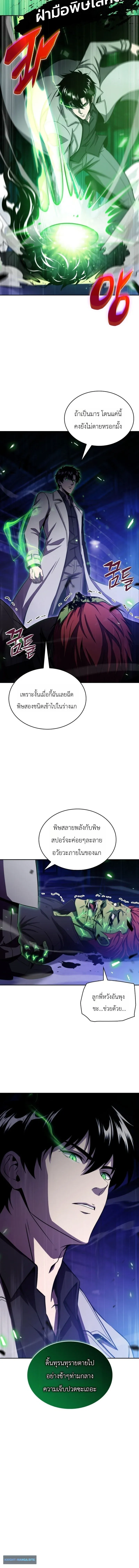 The Chairman of Pharmaceutical Company Is a Poison King ผ_ปฏ_เสธมานา ส_จ_าวแห_งพ_ษไร_ข_ดจำก_ด ตอนที่ ตอนที่ 26 รูปที่ 8