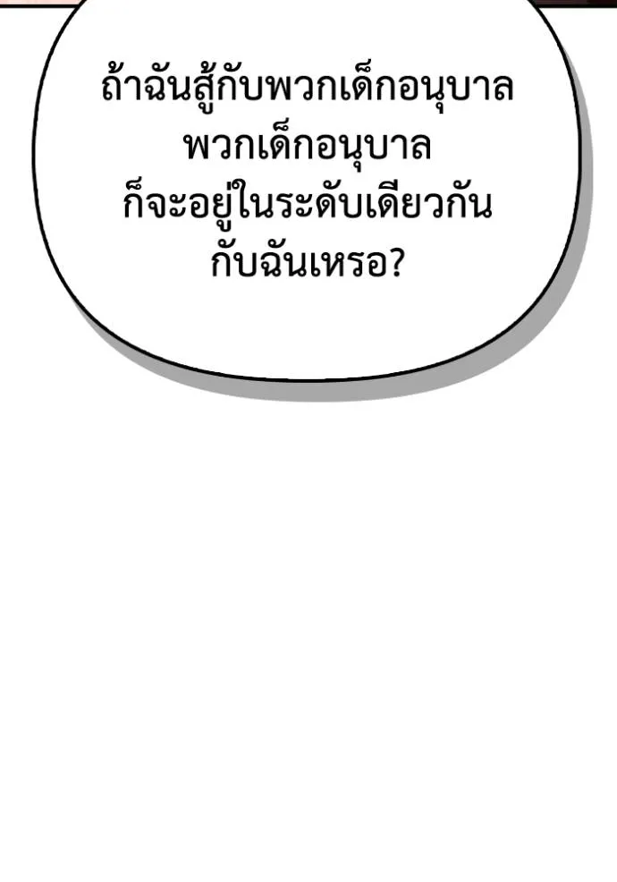 เกมของยอดมนุษย์ ตอนที่ 133 รูปที่ 112