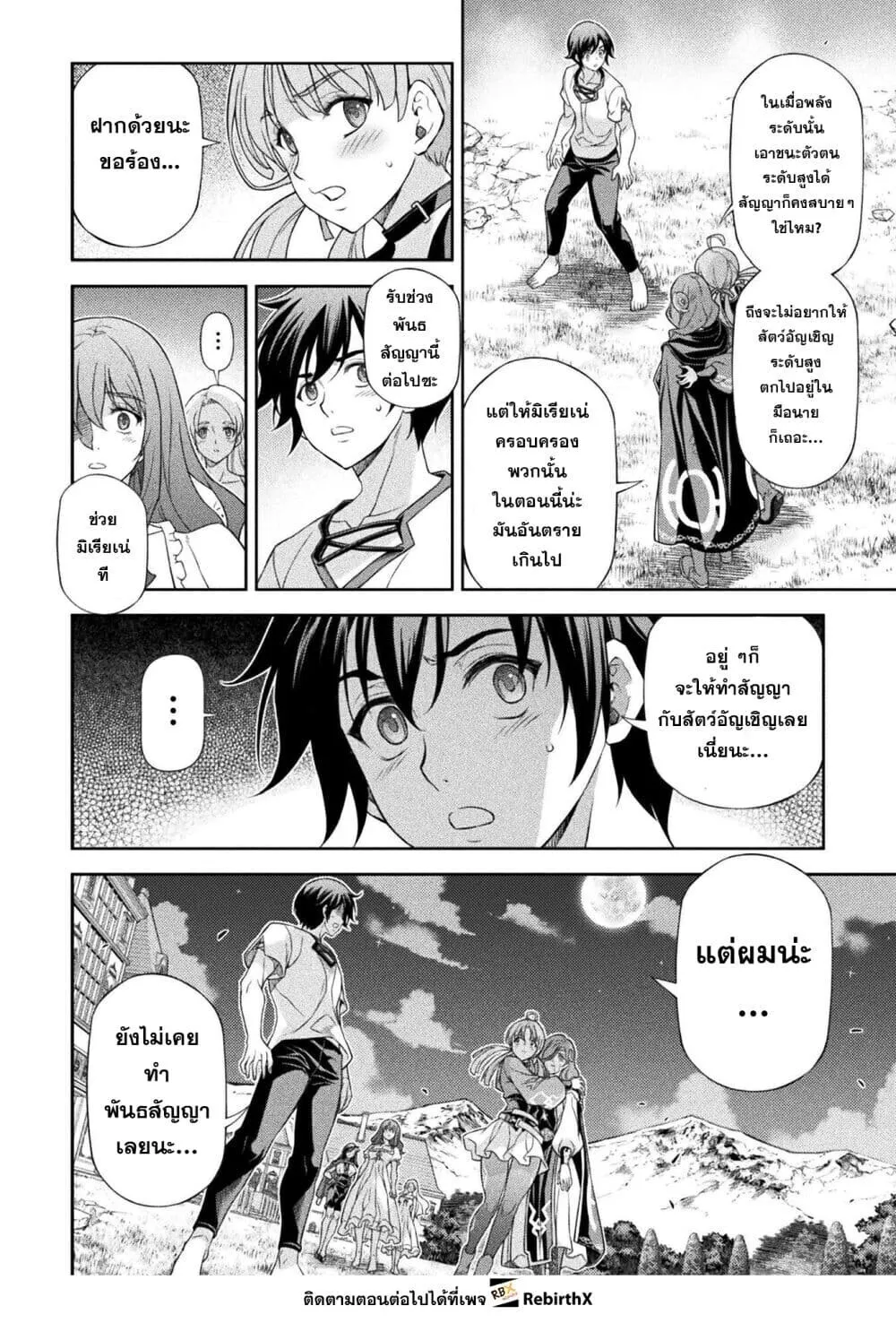 Drawing_ Saikyou Mangaka wa Oekaki Skill de Isekai Musou Suru_ น_กวาดม_งงะผ_ไร_เท_ยมทาน ณ แดนต_างโลก ตอนที่ ตอนที่ 182 รูปที่ 13