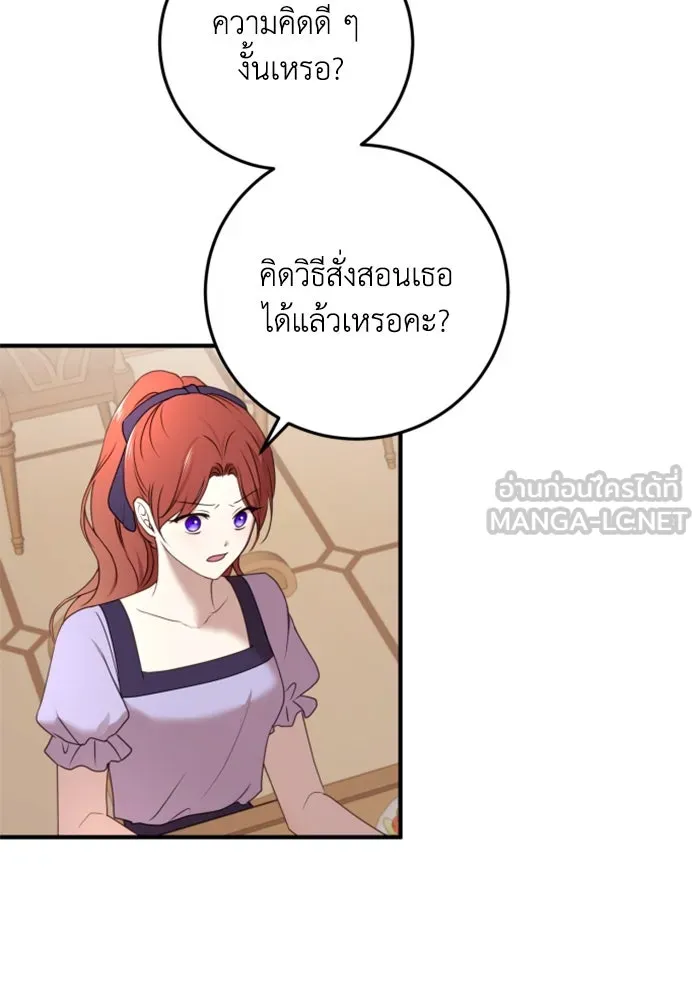 ตัวร้ายอย่างฉันขออยู่อย่างสงบ ตอนที่ 31 รูปที่ 39
