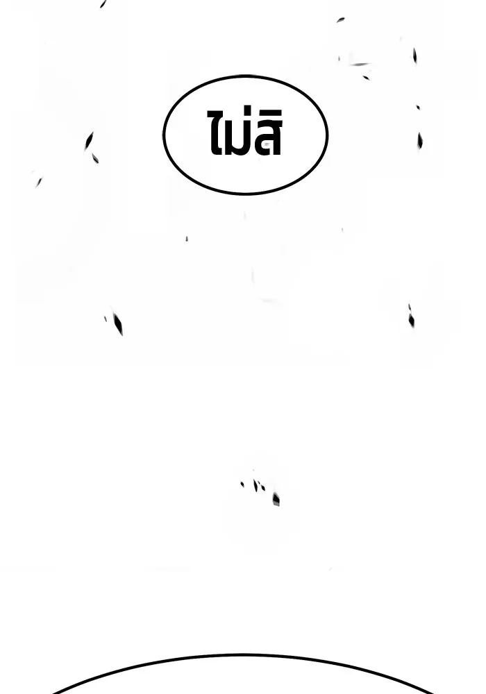 +99 ท่อนไม้พร้อมบวก ตอนที่ 71 รูปที่ 181