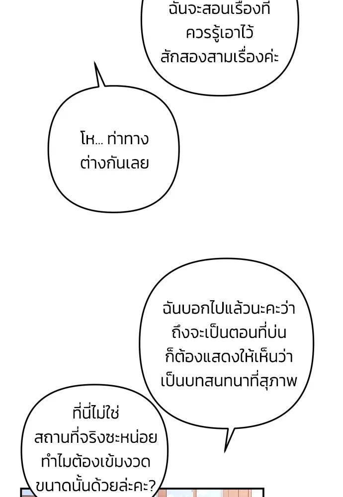 ฉันจะจีบท่านดยุกแดนเหนือ ตอนที่ 18 รูปที่ 50