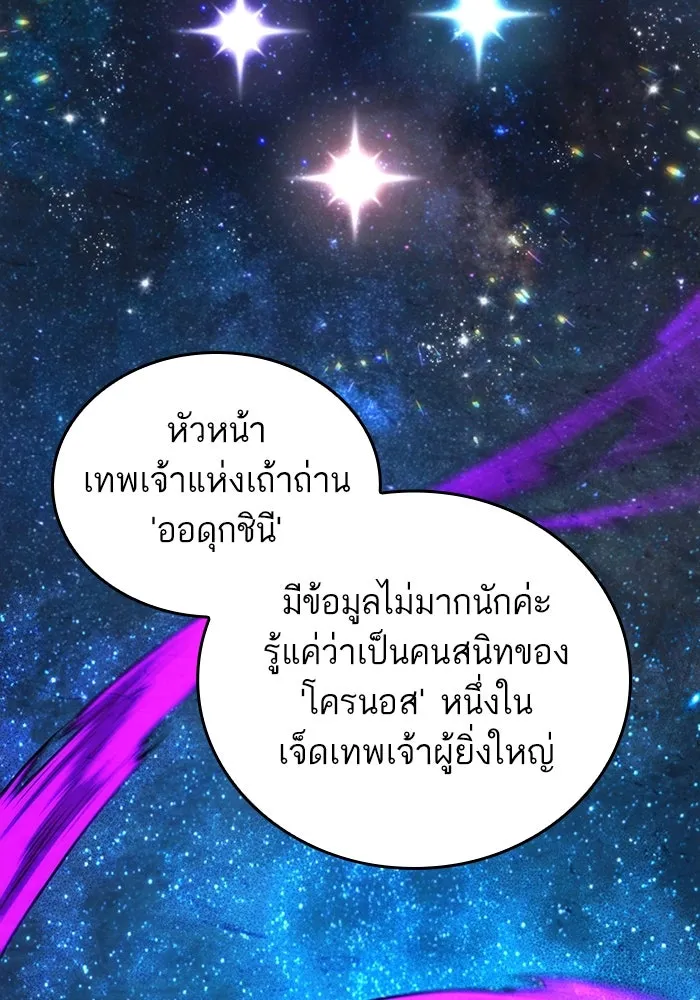 หลังวันสิ้นโลก ตอนที่ 139 รูปที่ 110