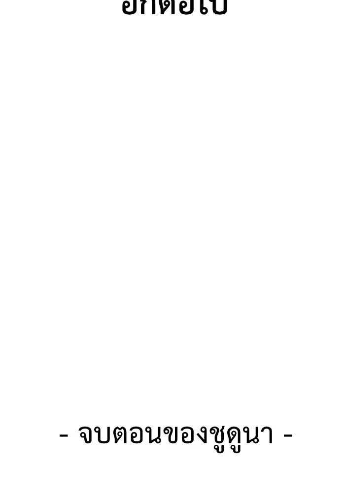 ช่วยเปลี่ยนฉันที ตอนที่ 122. ซูดูนา 21 รูปที่ 191