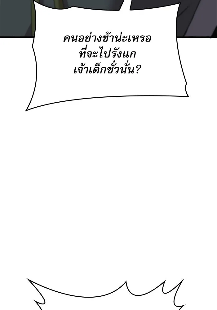ลับลางลวง ตอนที่ 23 สัตว์อสูร รูปที่ 128