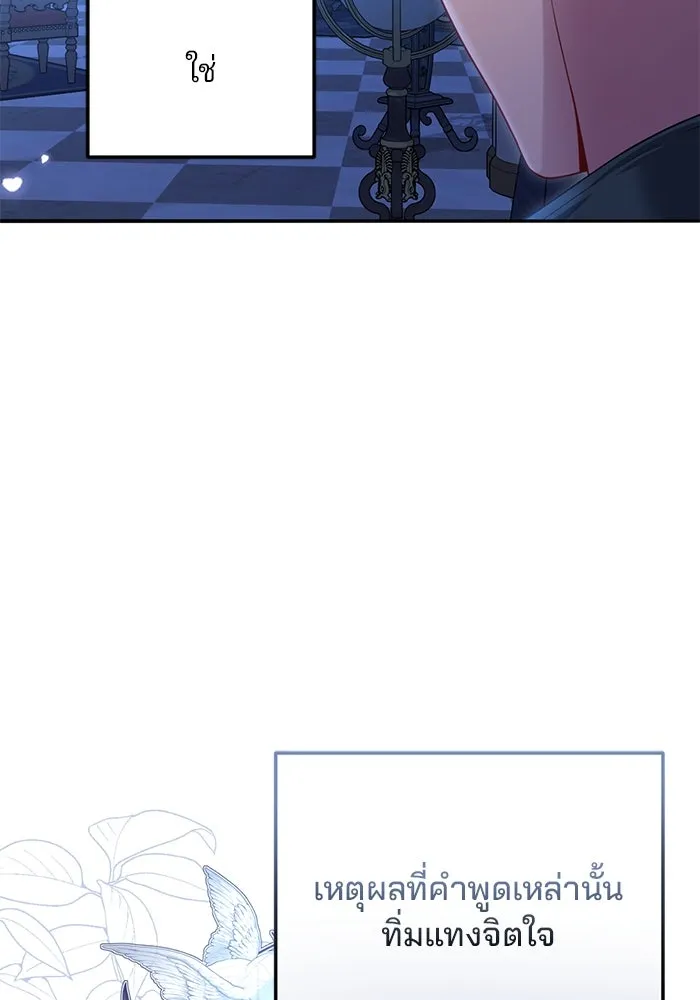 แผนหย่าสามีทรราช ตอนที่ 83 รูปที่ 16