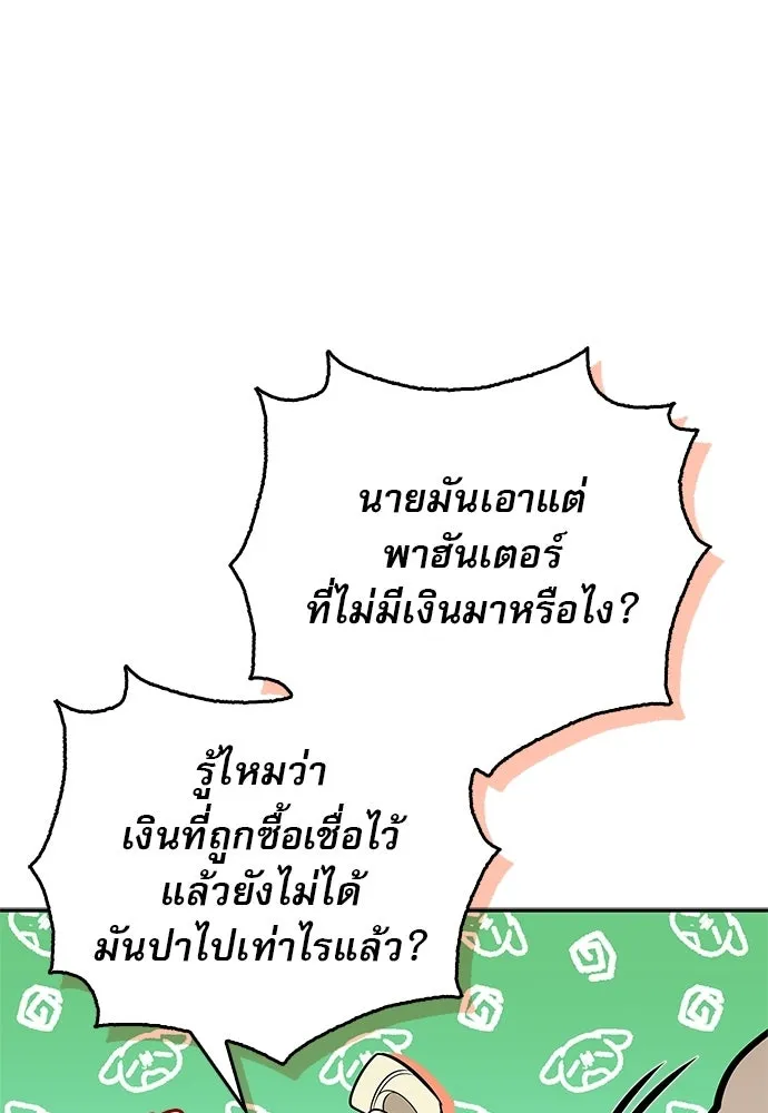 ชีวิตฮีลใจนายฮันเตอร์คลาส S ตอนที่ 11 รูปที่ 82