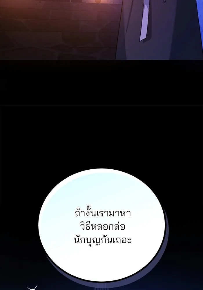 แผนหย่าสามีทรราช ตอนที่ 95 รูปที่ 62