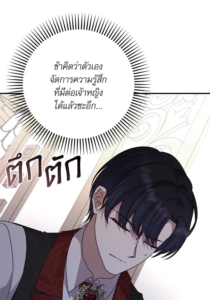 เกิดใหม่คราวนี้ ขอเป็นคนดีดูสักครั้ง ตอนที่ 103 รูปที่ 49