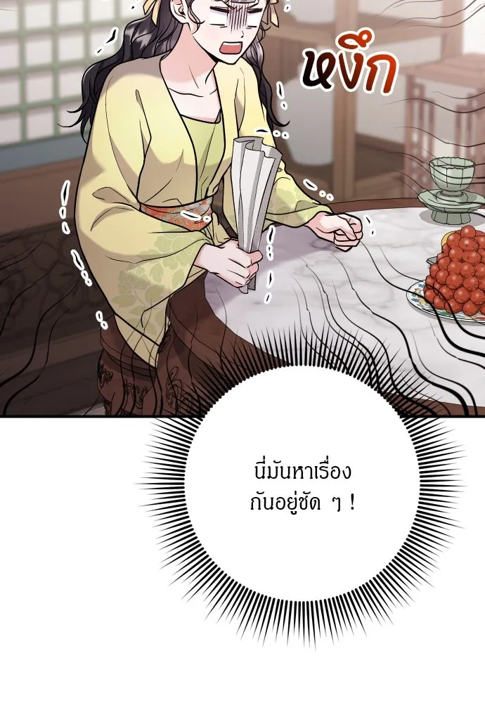 ข้าเนี่ยนะเป็นพระสนม ตอนที่ 37 ตอบแทนตามที่ได้รับ รูปที่ 19