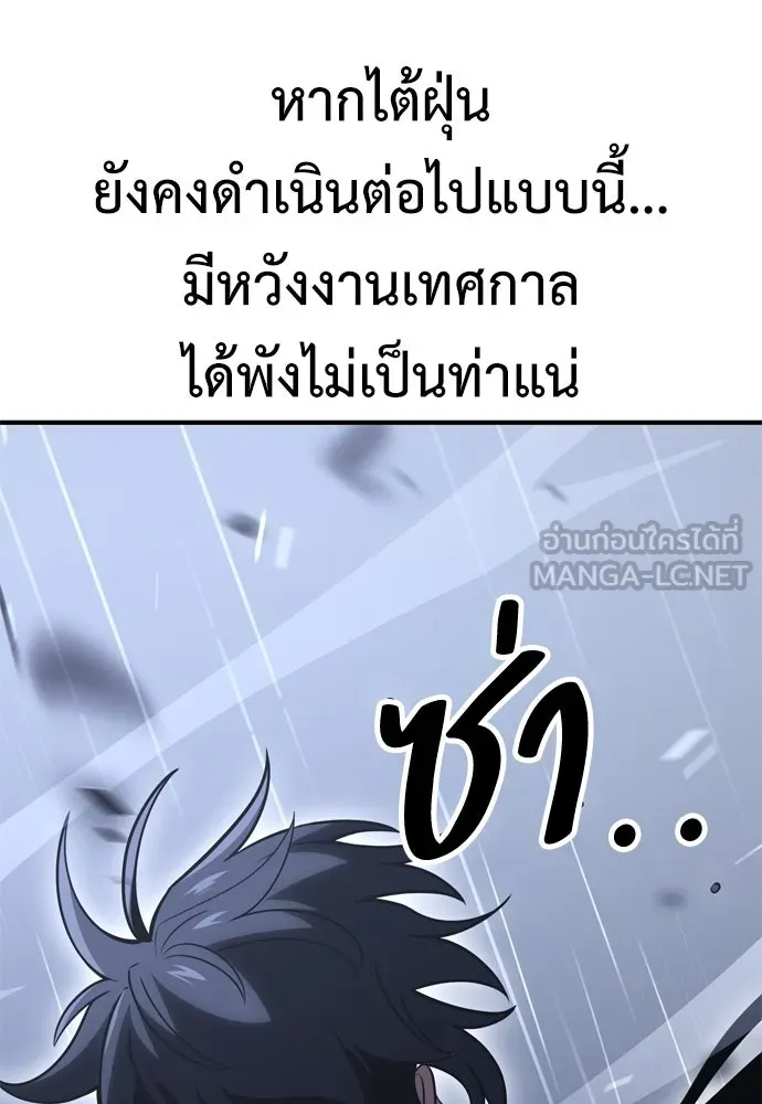 ไอ้เพลเยอร์นั่น ฉันฆ่ามันเอง ตอนที่ 37 รูปที่ 183