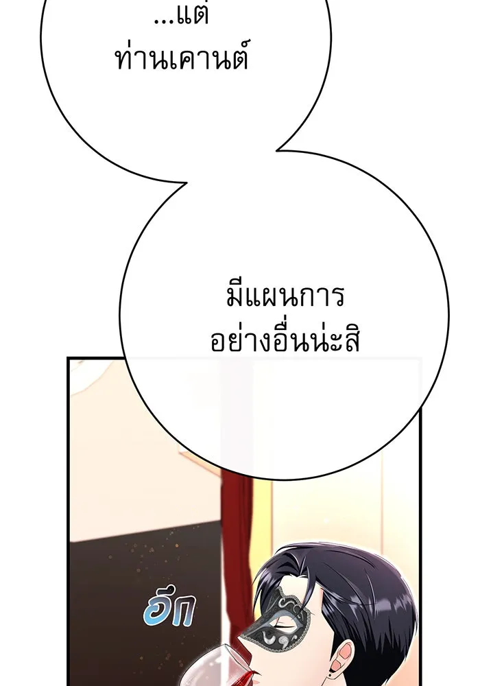 นางร้ายที่ไหนจะมีคุณธรรม ตอนที่ 95 รูปที่ 106