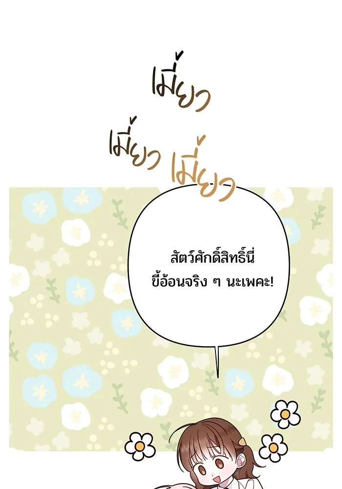 หนูน้อยทรราช ตอนที่ 22 รูปที่ 98