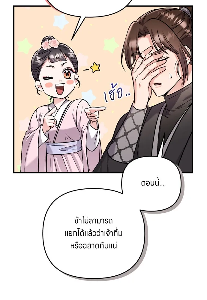 ข้าเนี่ยนะเป็นพระสนม ตอนที่ 14 สิ่งสำคัญไม่ได้อยู่ที่ตรงนั้นห รูปที่ 52