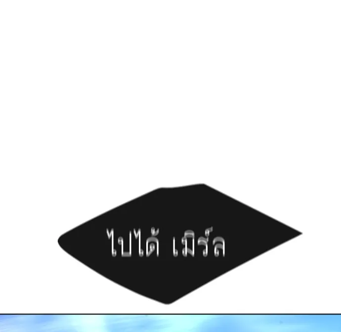 ยุคแห่งยอดมนุษย์ ตอนที่ 21 รูปที่ 80