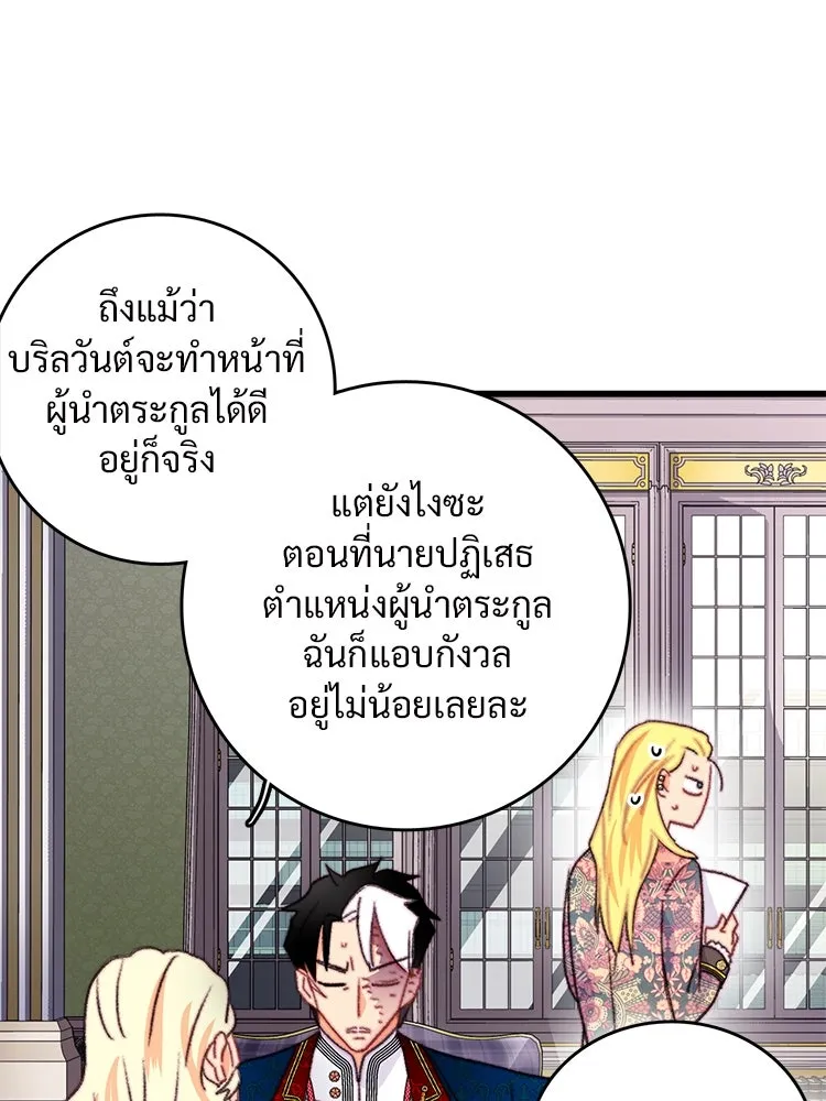 Bring the Love ตอนที่ 89 รูปที่ 70