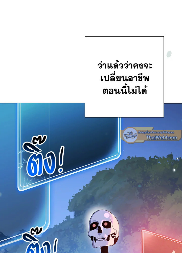 พลทหารโครงกระดูกผู้ม ตอนที่ 140 รูปที่ 65