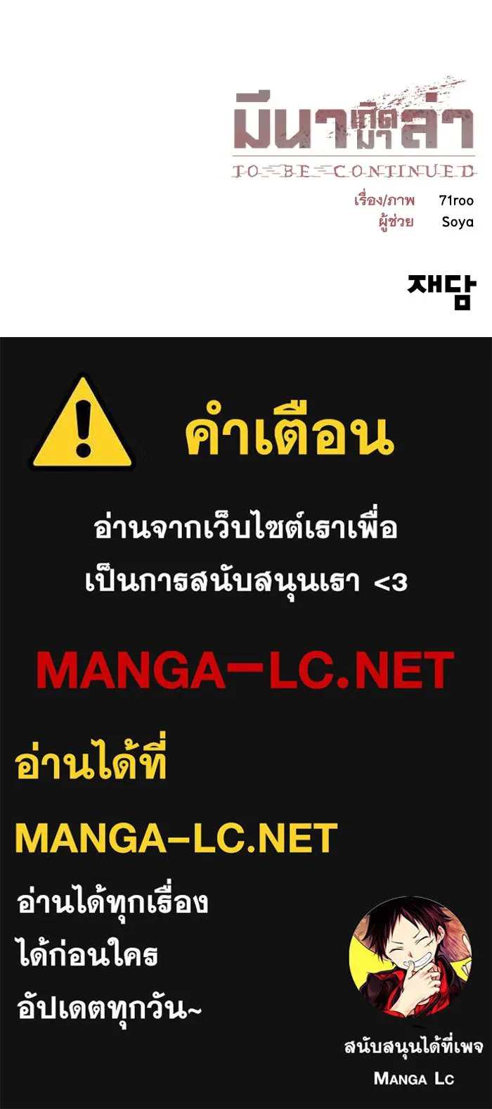 มีนา เกิดมาล่า ตอนที่ 66 รูปที่ 102