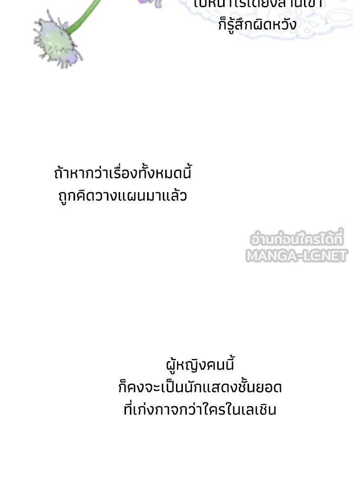 องค์ชายผู้อื้อฉาว ตอนที่ 16 รูปที่ 12