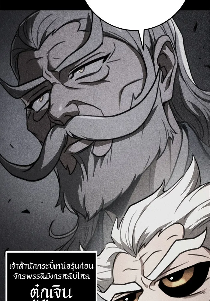 ดาบแห่งจักรพรรดิ ตอนที่ 49 รูปที่ 139