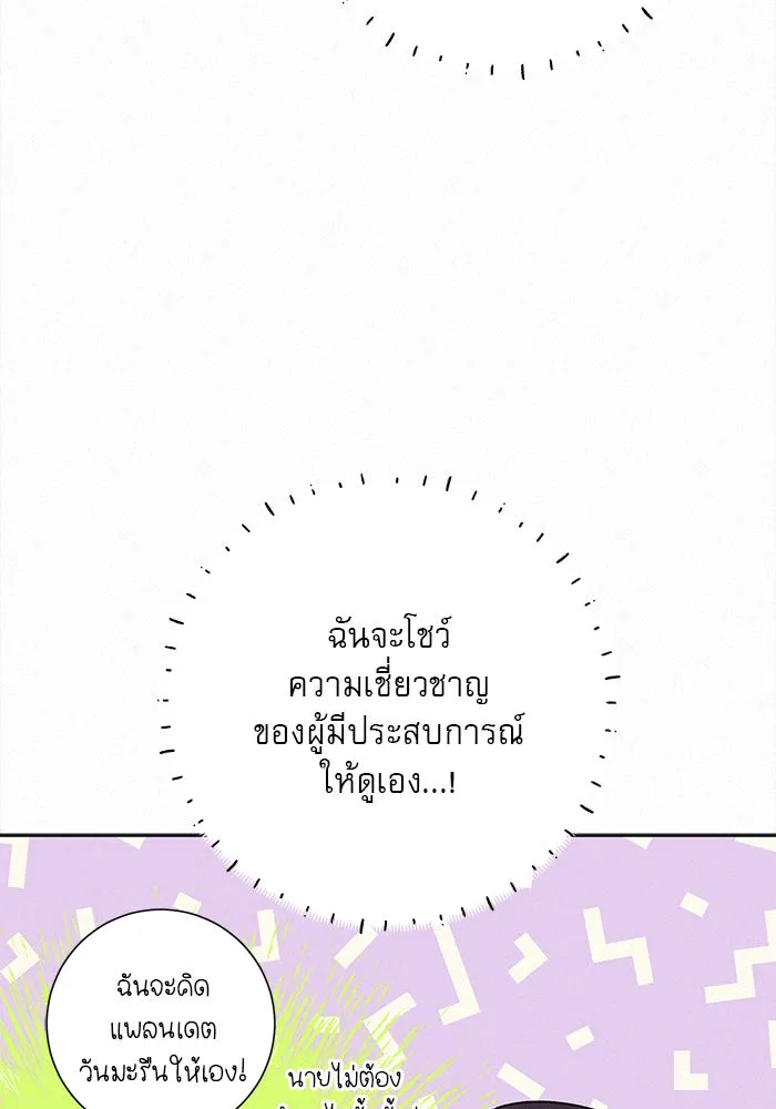 ปฏิบัติการรักวุ่นหัวใจ ตอนที่ 92 รูปที่ 23