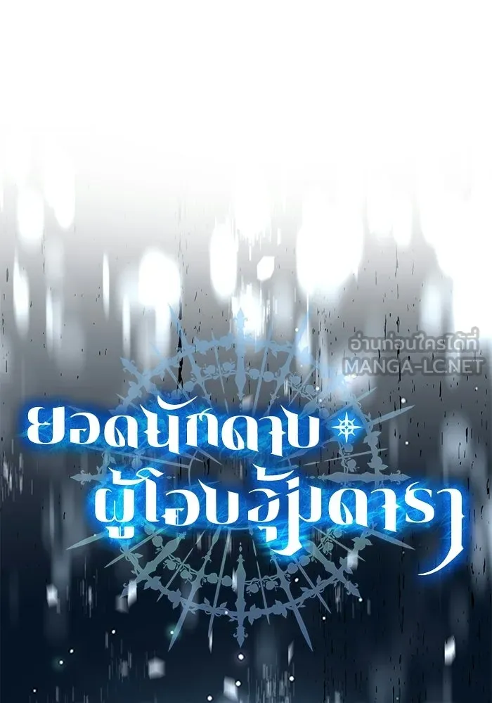 ยอดนักดาบผู้โอบอุ้มดารา ตอนที่ 118 รูปที่ 84
