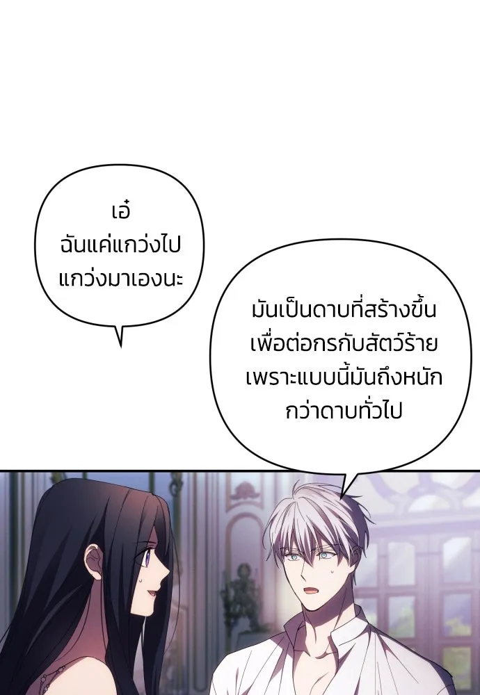 ฉันจะจีบท่านดยุกแดนเหนือ ตอนที่ 24 รูปที่ 88