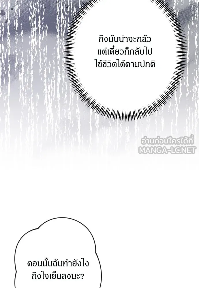 ฉันจะจีบท่านดยุกแดนเหนือ ตอนที่ 58 รูปที่ 9