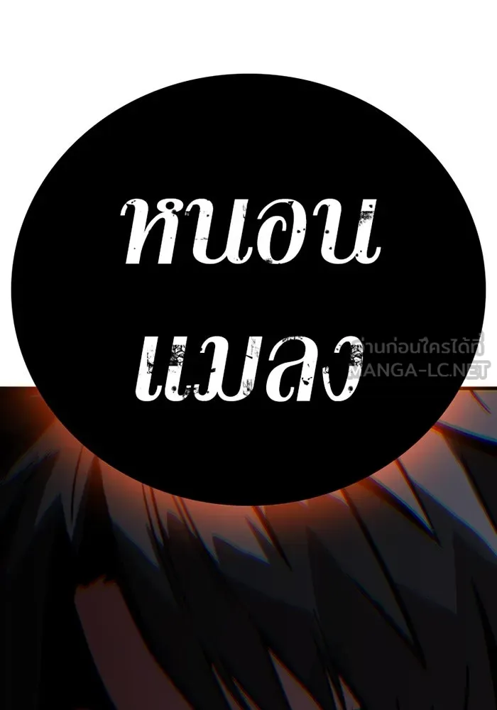 เพลเยอร์เลือดเทวะ ตอนที่ 5 ผู้ไล่ล่า รูปที่ 150