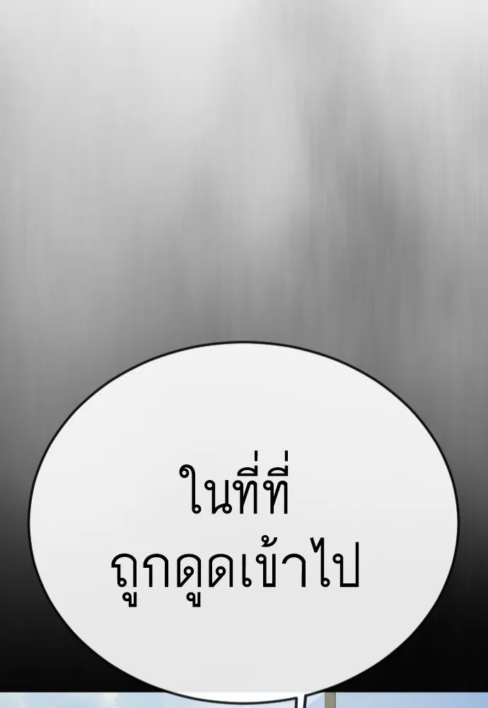 ยุคแห่งยอดมนุษย์ ตอนที่ 98 รูปที่ 2