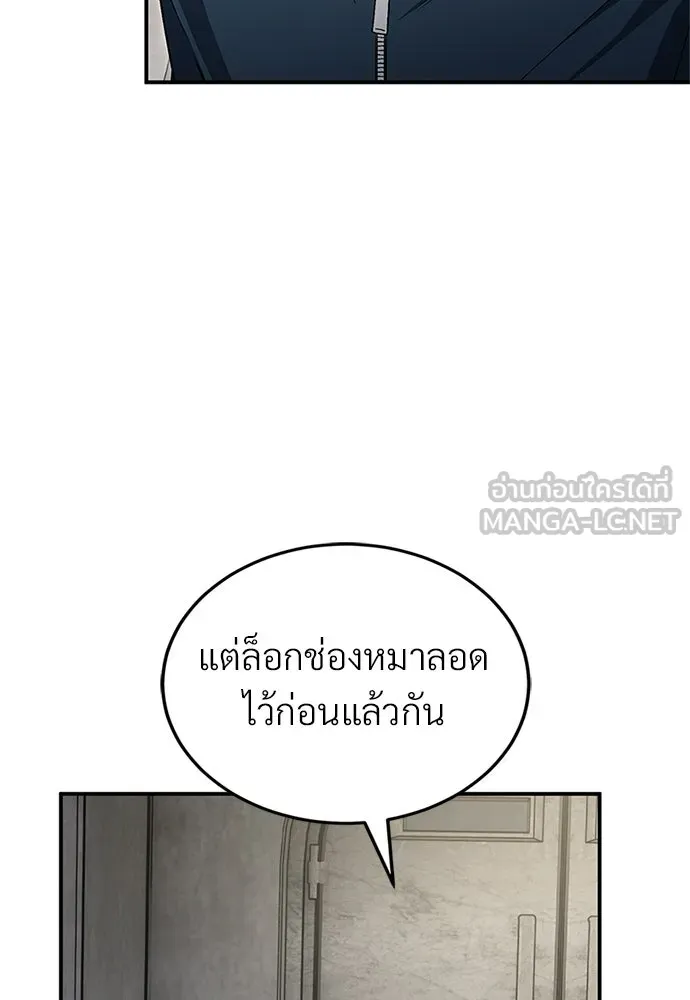ผู้เชี่ยวชาญวันสิ้นโลก ตอนที่ 20 รูปที่ 51