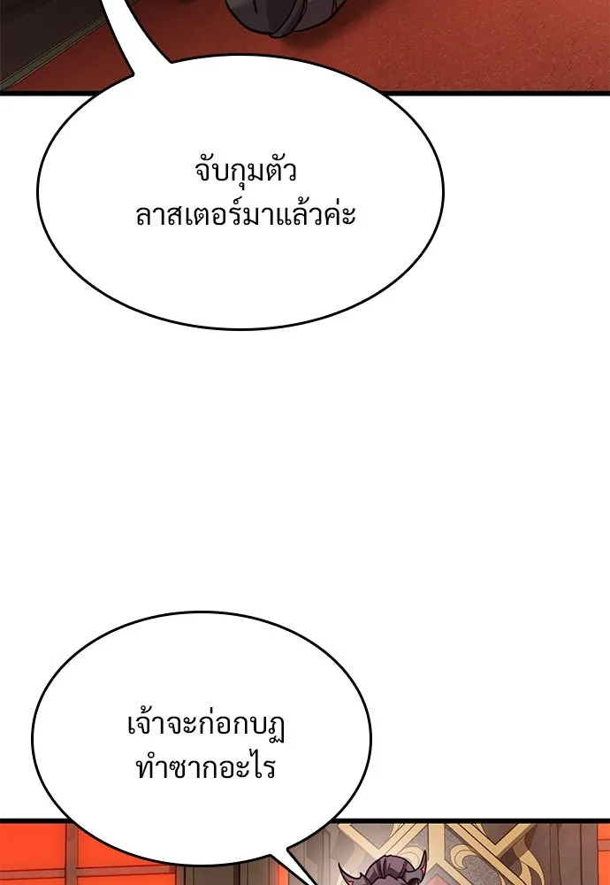 วิถีชาวนาของราชาปีศาจ ตอนที่ 14 รูปที่ 41