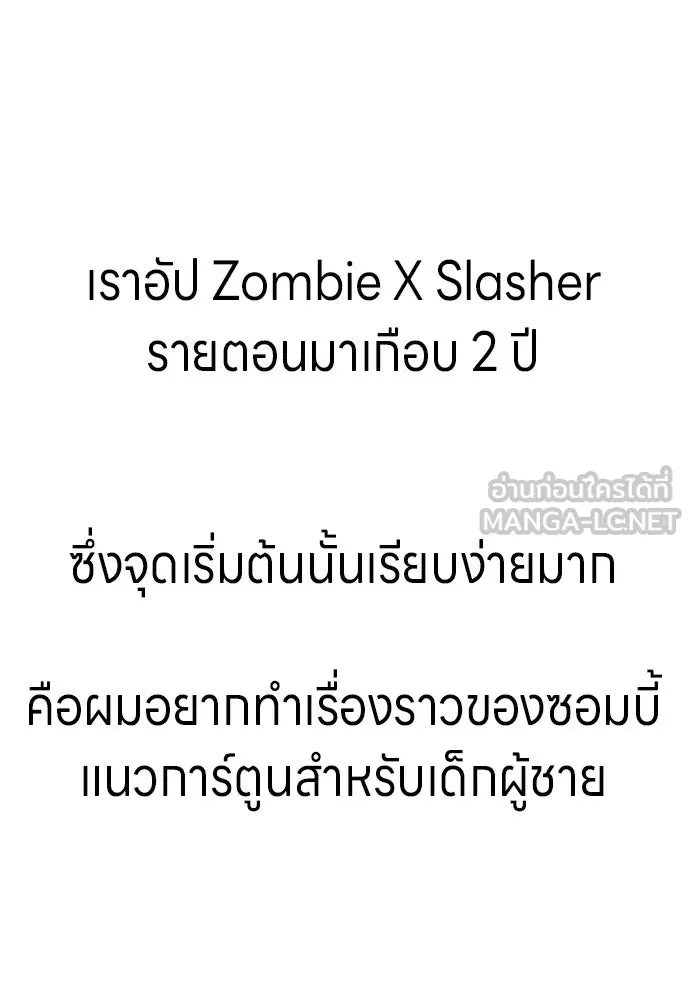 Zombie X Slasher ตอนที่ ถ้อยคำส่งท้าย รูปที่ 3