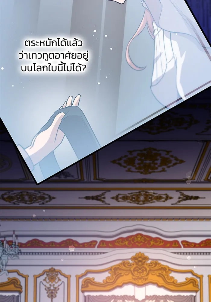 ฟิลเลียโรเซ่กับคำทำนายแห่งมงกุฎหนาม ตอนที่ 148 รูปที่ 7