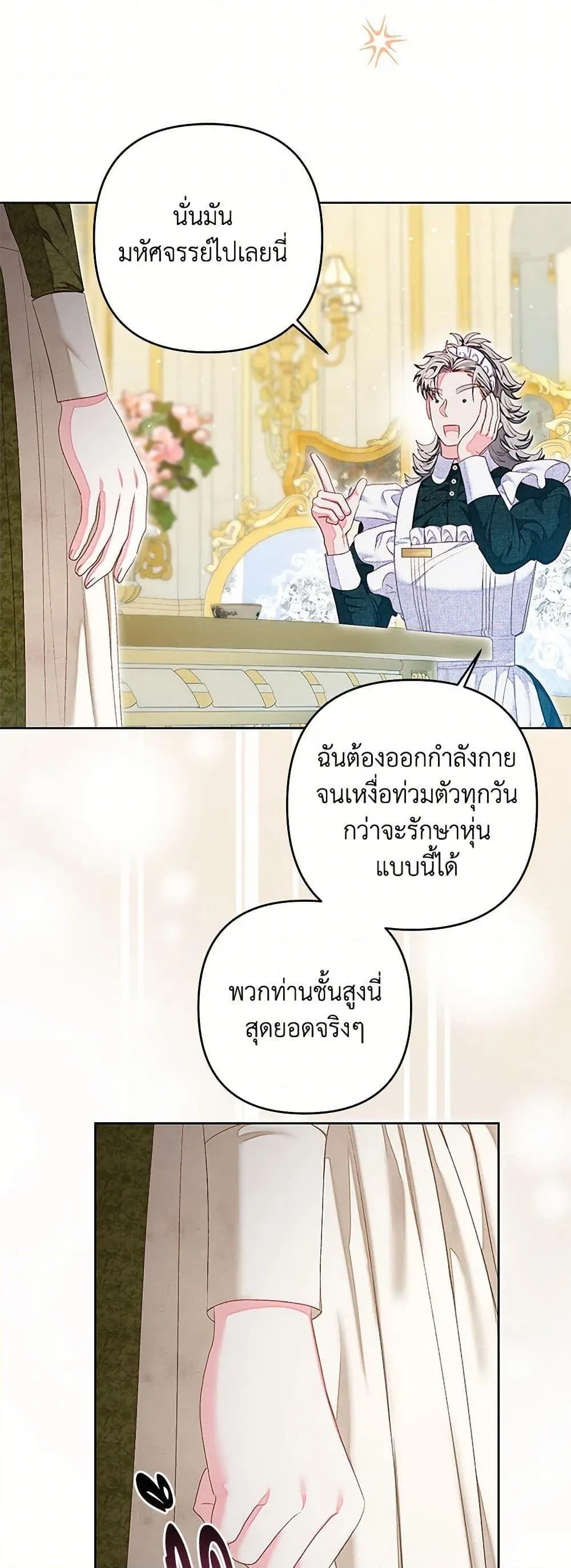 Being a Maid is Better than Being a Princess ฉ_นเป_นสาวใช_ได_ด_กว_าเป_นเจ_าหญ_งอ_กค_ะ ตอนที่ ตอนที่ 41 รูปที่ 20