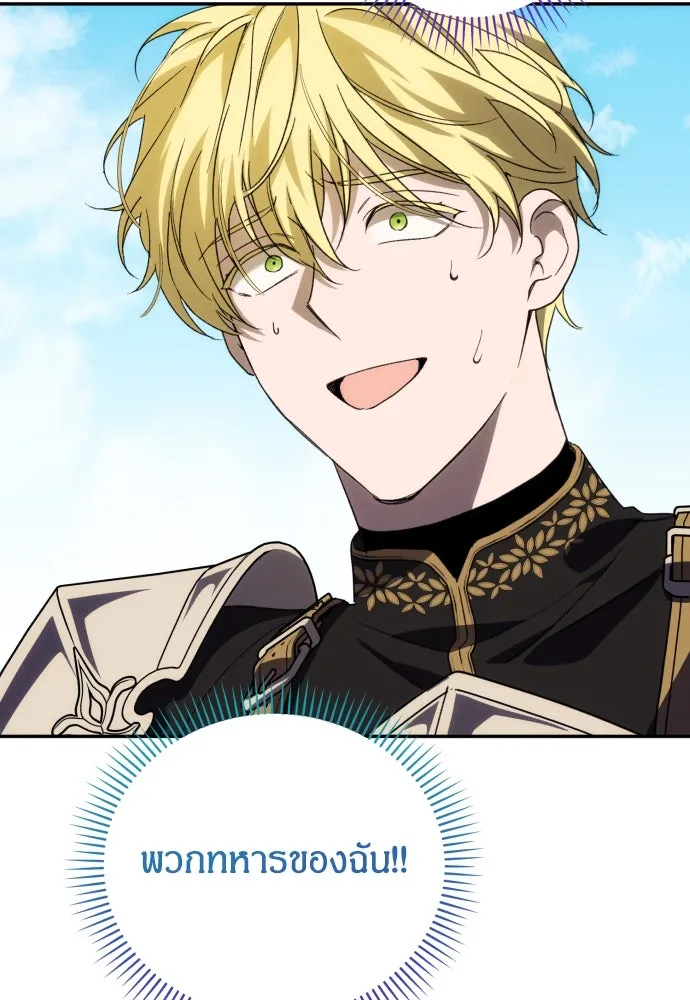 ฉันจะจีบท่านดยุกแดนเหนือ ตอนที่ 87 รูปที่ 92