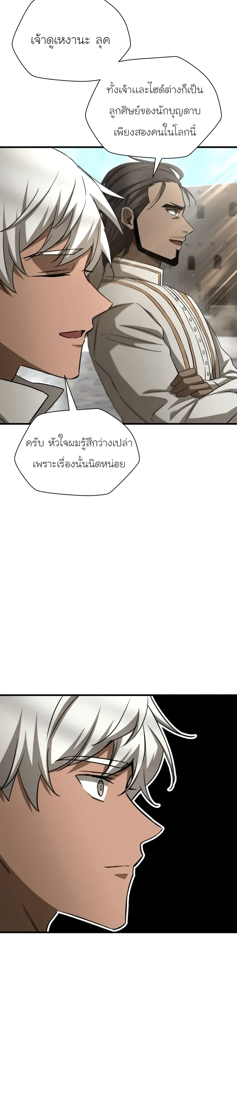 Helmut_ The Forsaken Child ตอนที่ ตอนที่ 104 รูปที่ 27