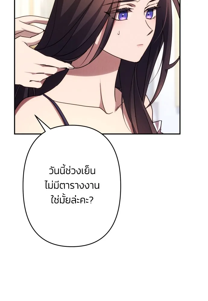 ฉันจะจีบท่านดยุกแดนเหนือ ตอนที่ 59 รูปที่ 79