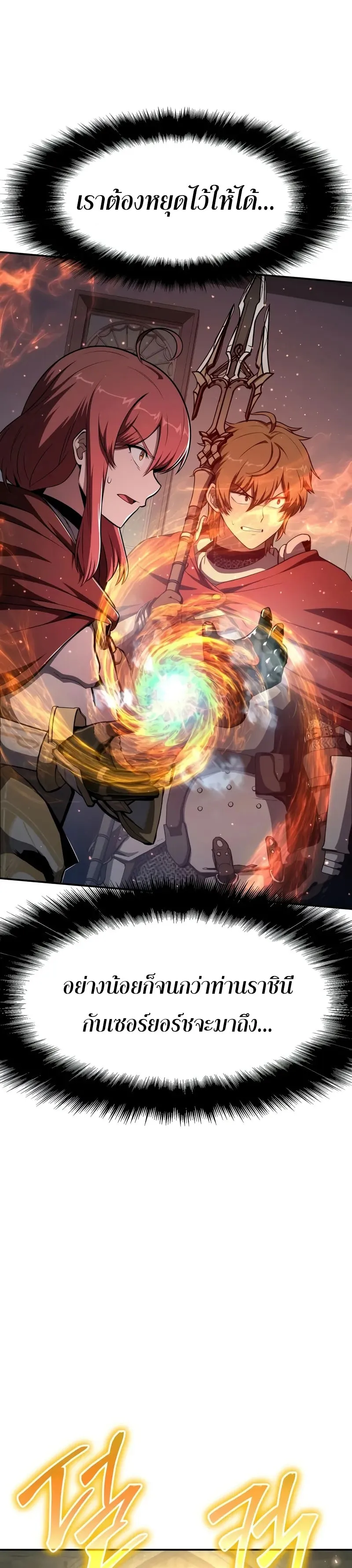 The Knight King Who Returned With a God ตอนที่ ตอนที่ 105 รูปที่ 23